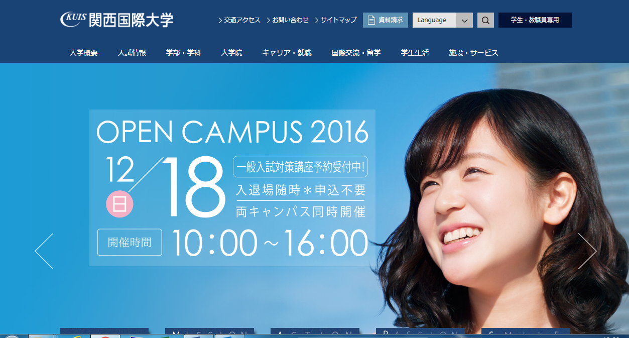 関西国際大学学