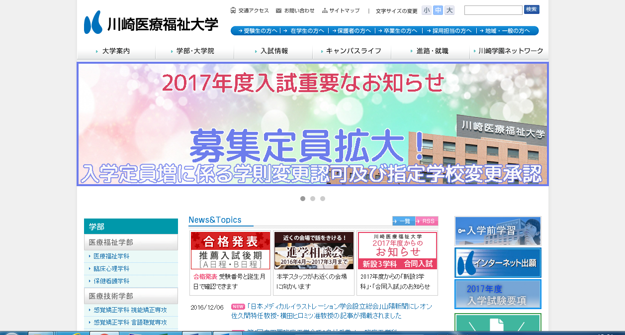 川崎医療福祉大学