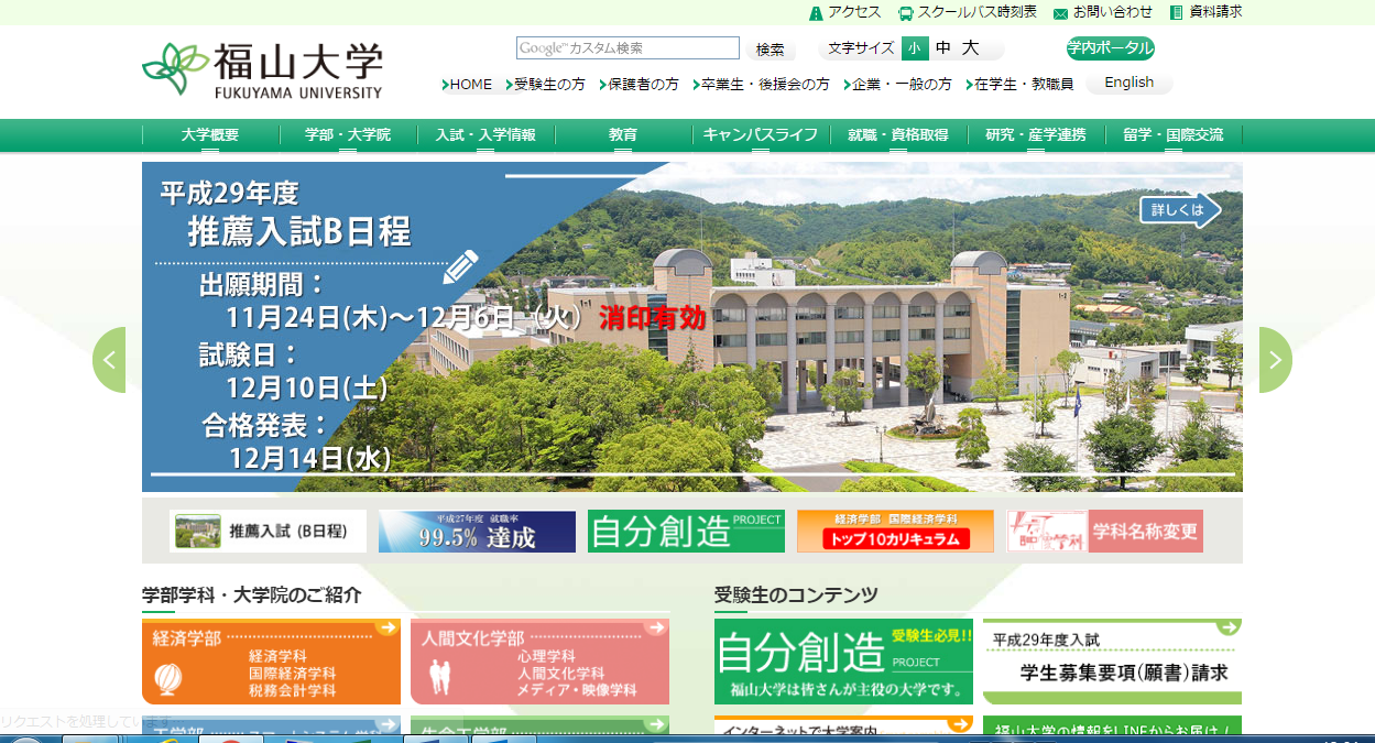 福山大学